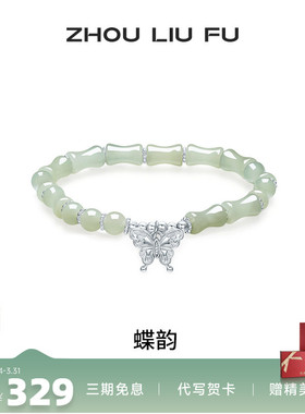 周六福和田青玉手链女蝴蝶结手串