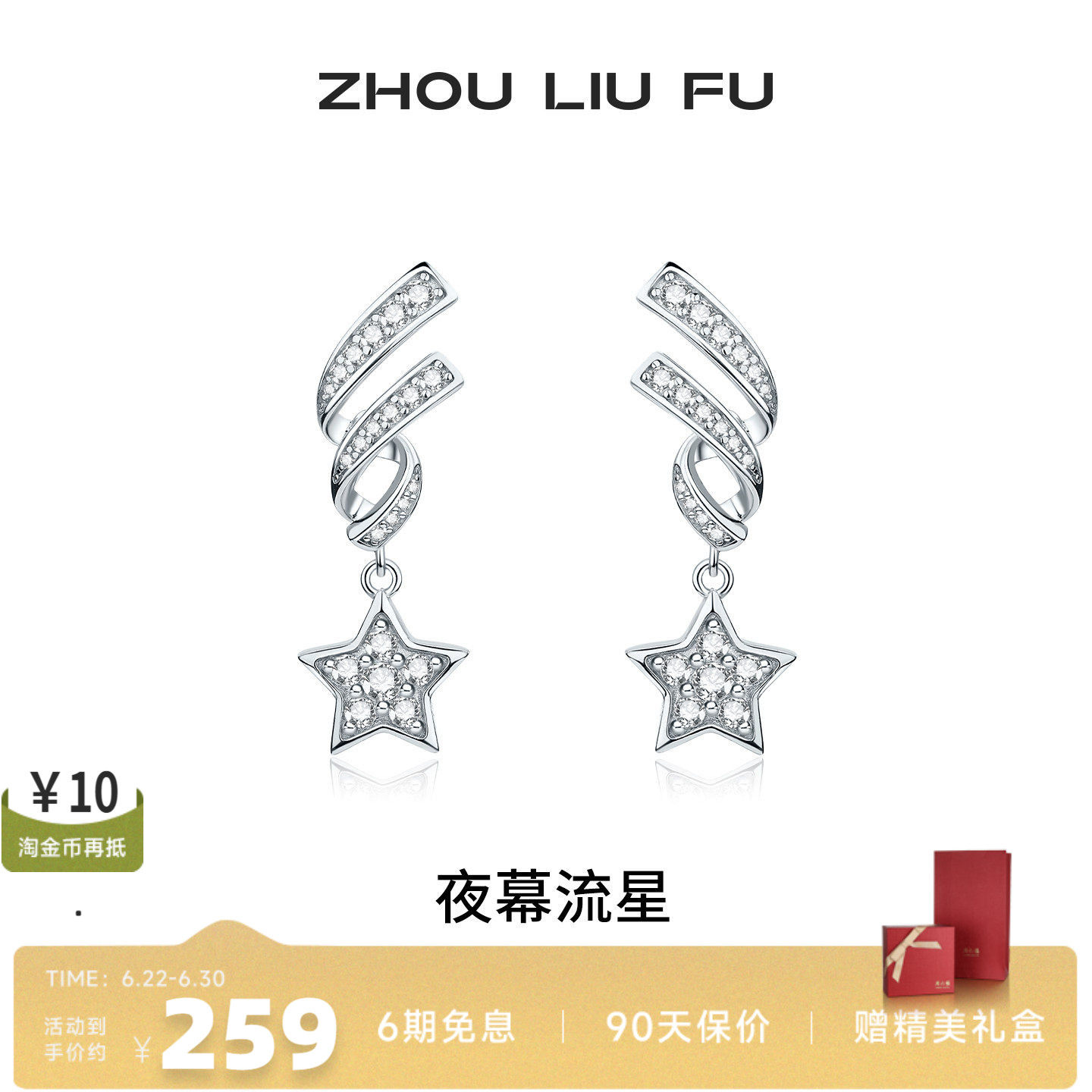 周六福星星耳环耳钉女S925银耳饰轻奢小众甜美时尚送女友节日礼物
