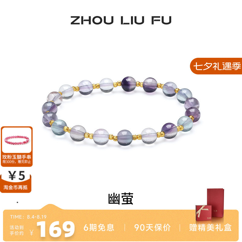 周六福萤石手串女银手链高级感