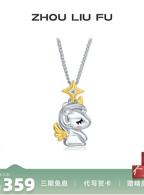 周六福S925银项链送女友生日礼物