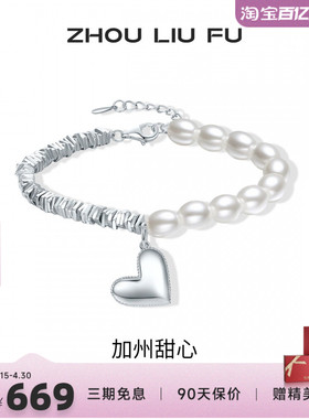 周六福女S925银爱心手链