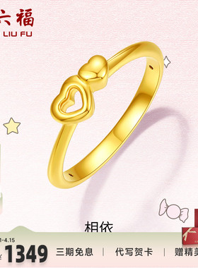 爱心足金黄金戒指z周六福指环