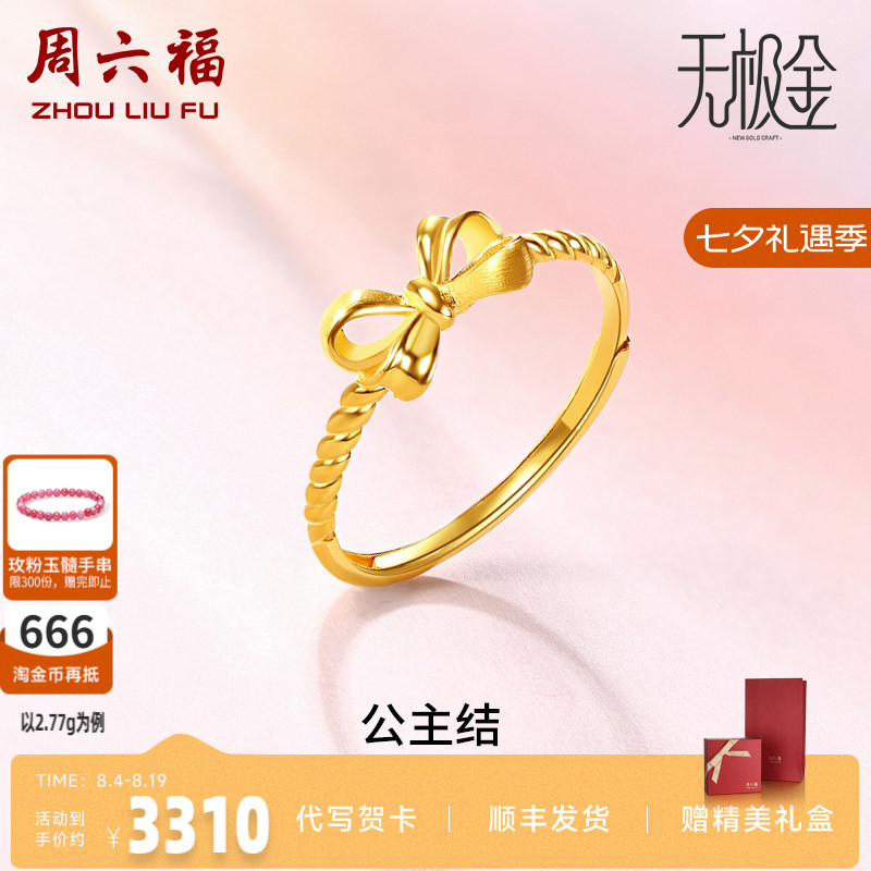 蝴蝶结足金金戒指周六福戒指