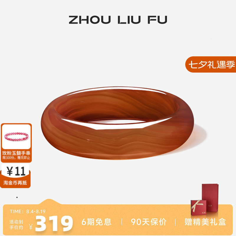周六福饰品手镯女玉髓