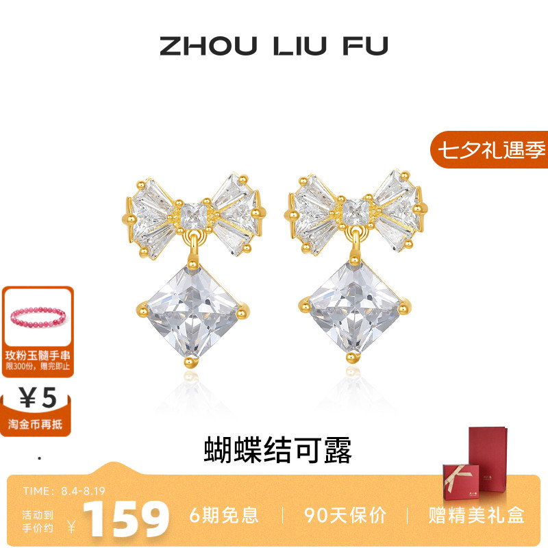 周六福S925银女蝴蝶耳饰