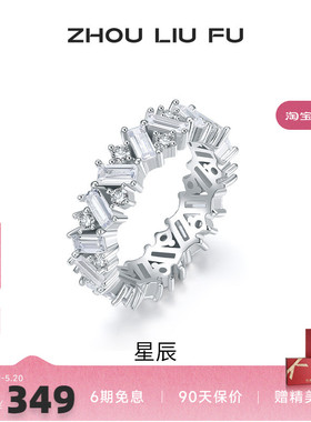 周六福女S925银星辰戒指