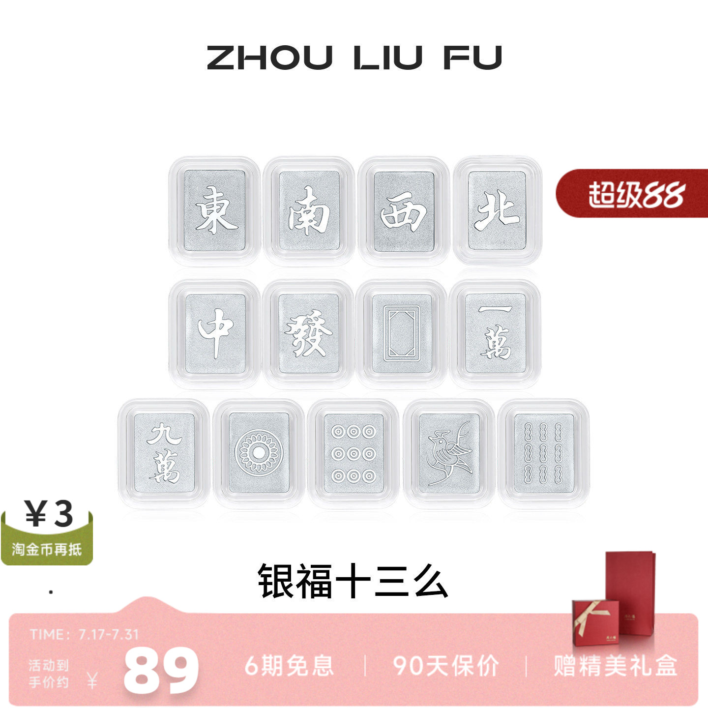 周六福S999足银麻将十三幺摆件