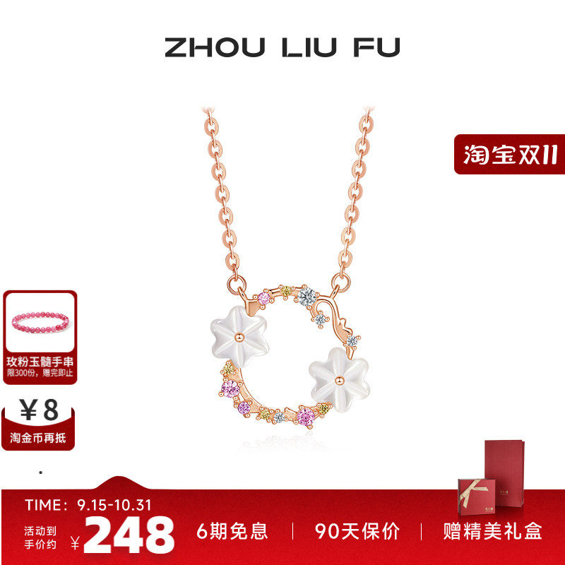 周六福银S925海洋花环项链女轻奢小众浪漫甜美锁骨链送女七夕礼物