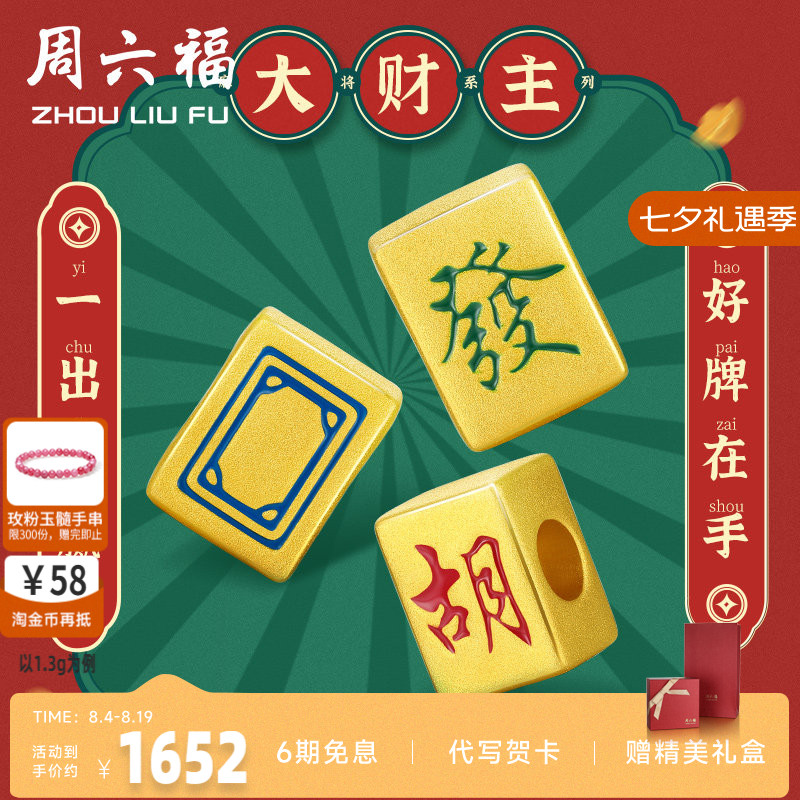 周六福黄金转运珠手链女定价国潮