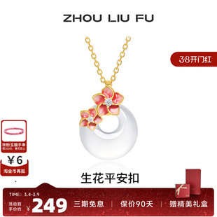 周六福饰品S925银玉髓项链玉生花平安扣链坠新中式送女友新年礼物