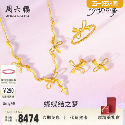 周六福黄金计价5G足金蝴蝶结之梦链坠耳饰戒指少女心事礼物