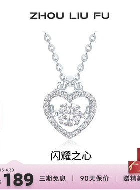周六福爱心项链女S925银链坠时尚