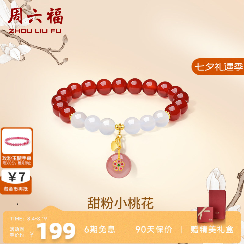 送女友手串周六福和田玉国潮