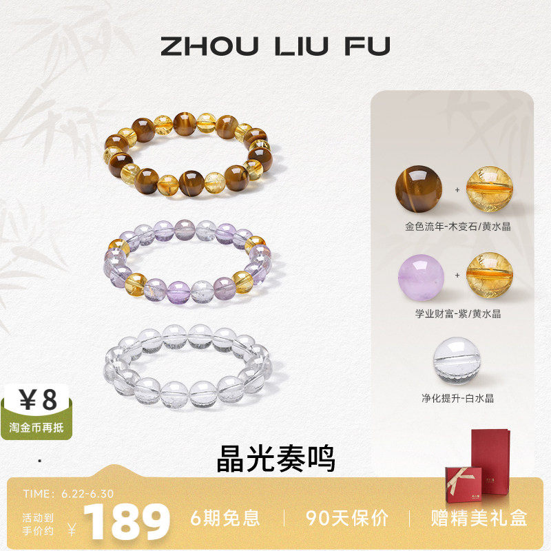 周六福水晶芙蓉石木变石手串招财
