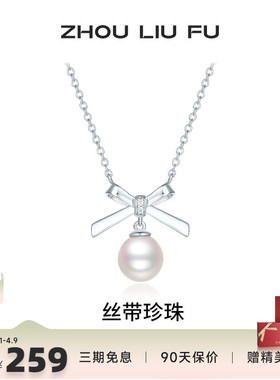 周六福项链女淡水珍珠链坠S925银