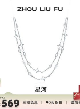 周六福S925银女珍珠项链