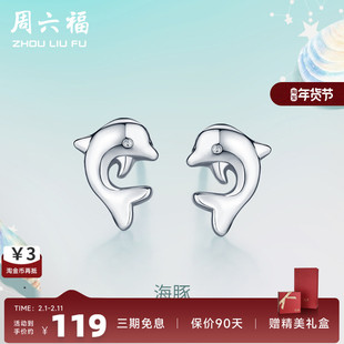 周六福S925纯银海豚耳钉耳环女气质2022新款耳坠银耳针饰品简约