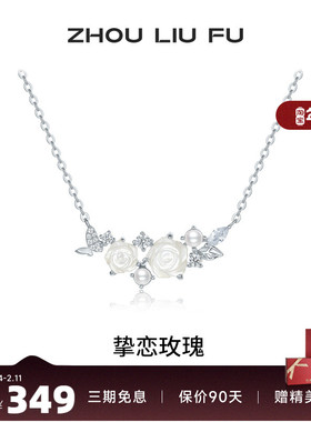 周六福项链女玫瑰链坠S925银时尚