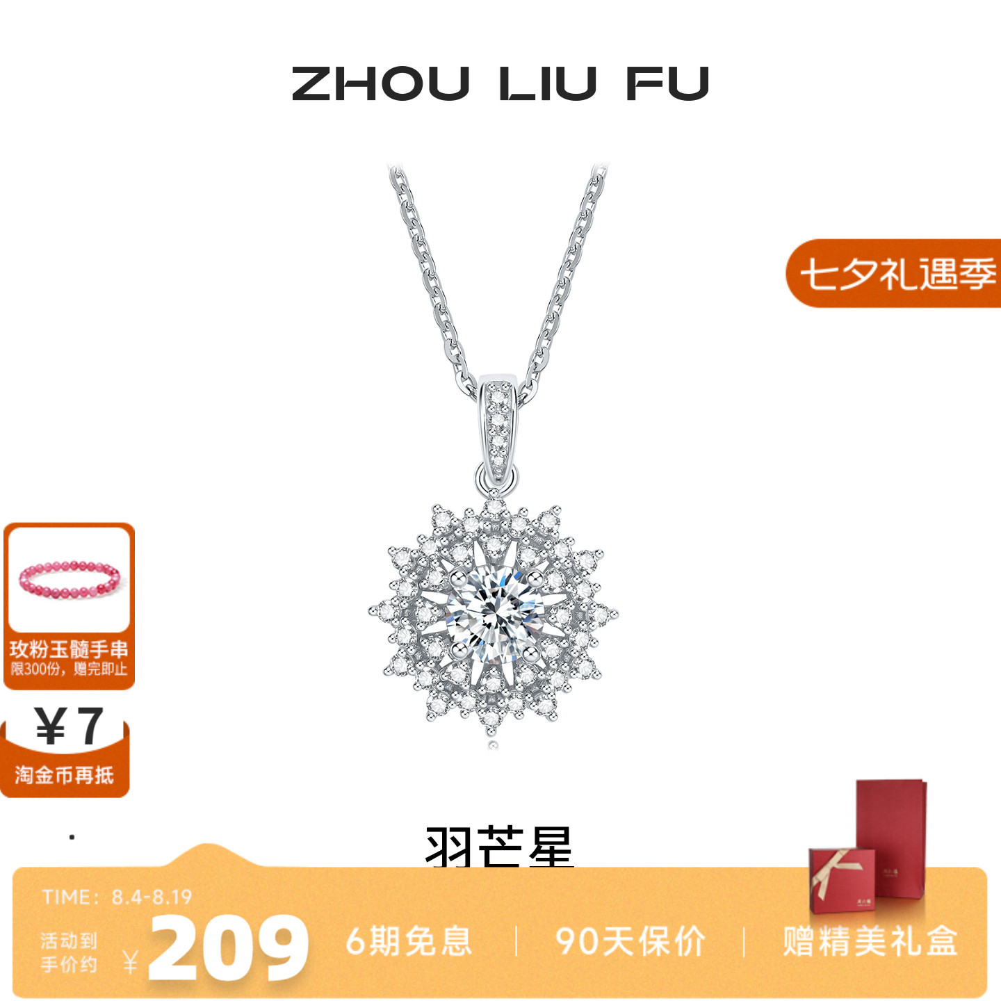 周六福S925银蒲公英项链送女友