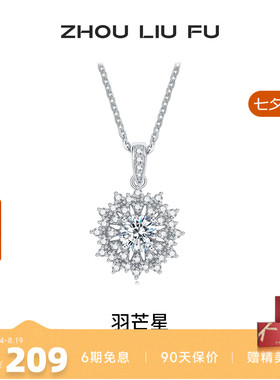 周六福S925银蒲公英项链送女友