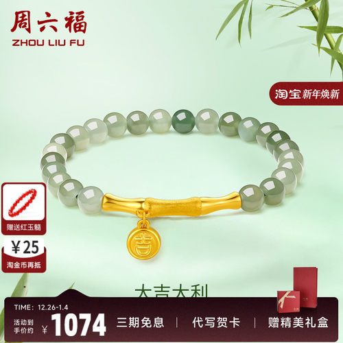 周六福黄金金镶玉手串大吉大利竹节女手链和田玉串珠女友圣诞礼物