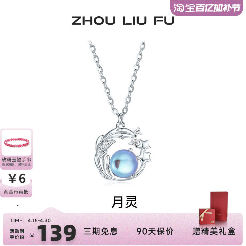 周六福饰品项链女月亮星星链坠S925银高级感轻奢送女友新年礼物
