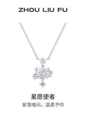 周六福星愿使者小猫项链送女友