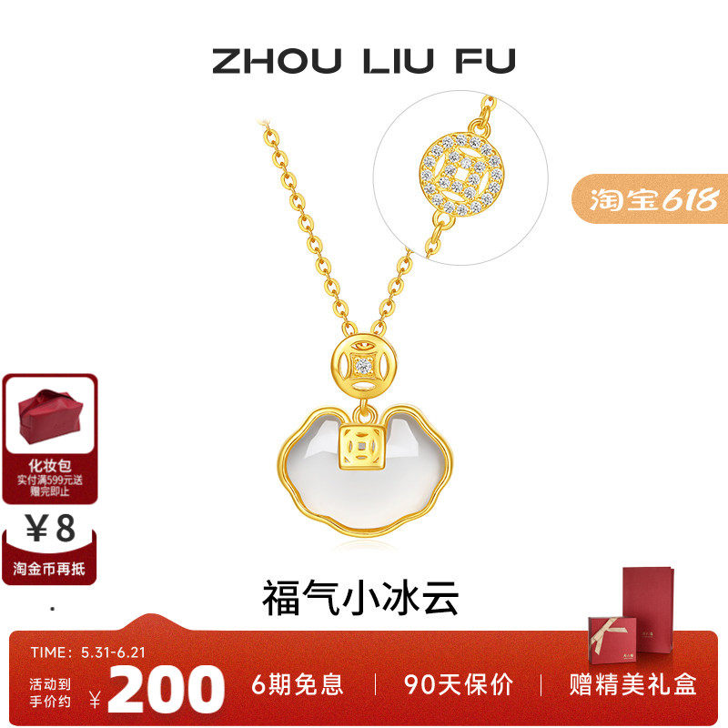周六福玉髓项链女福气小冰云链坠