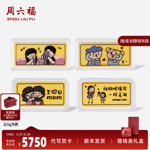 周六福投资金母亲节快乐金条