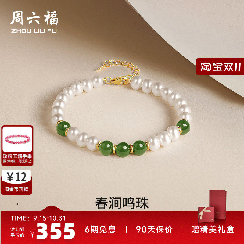 周六福女S925银手链淡水珍珠