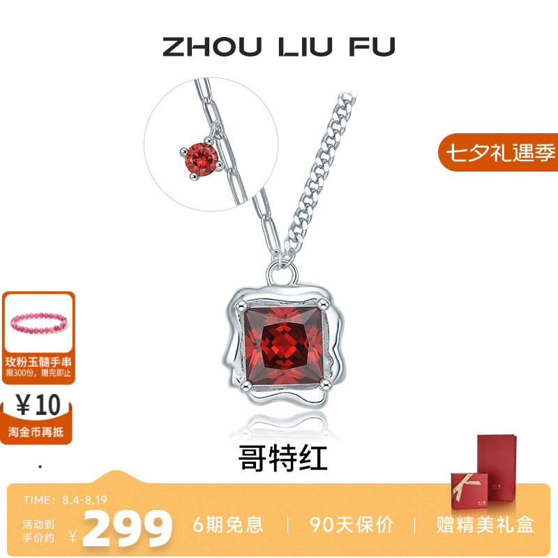周六福S925银项链送女友生日礼物