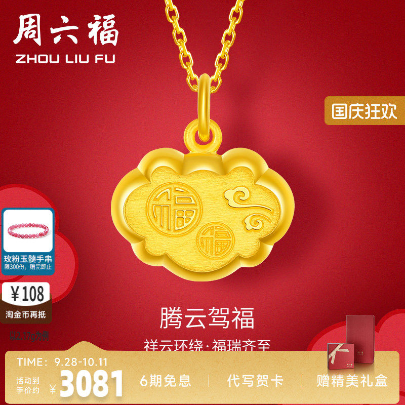吊坠情人节礼物吊坠周六福