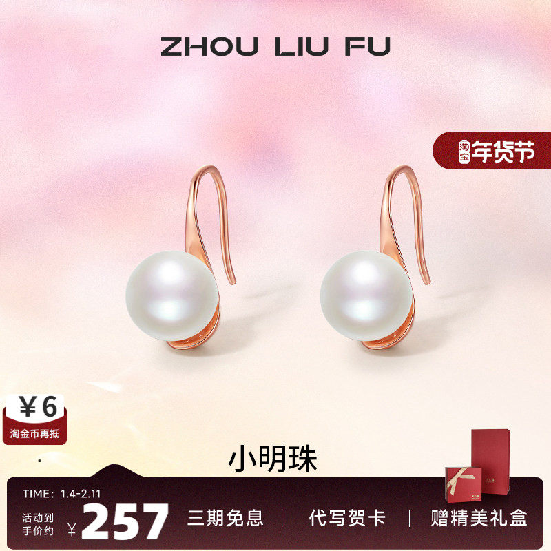 周六福S925纯银珍珠耳环女高跟鞋款优雅淡水珍珠情人节送女友礼物,珠宝/钻石/翡翠,耳饰,淘宝优惠券,粉丝福利购,淘宝优惠卷