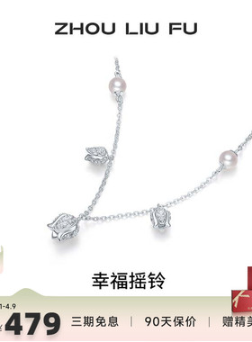 周六福项链女幸福摇铃珍珠链坠S9