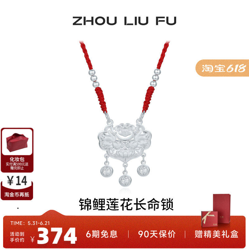 周六福锦鲤项链莲花长命锁宝宝款S990足银平安锁吊坠送宝宝礼物