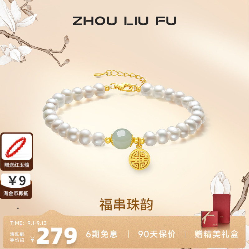 送女友礼物手串ZLF/周六福国潮