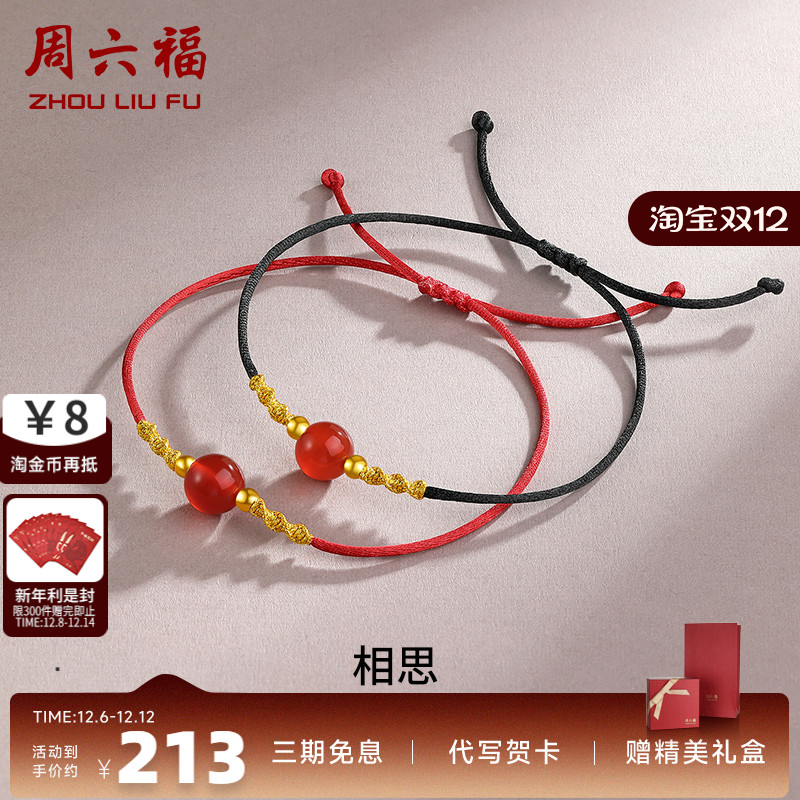 周六福黄金手链编织3d红玛瑙