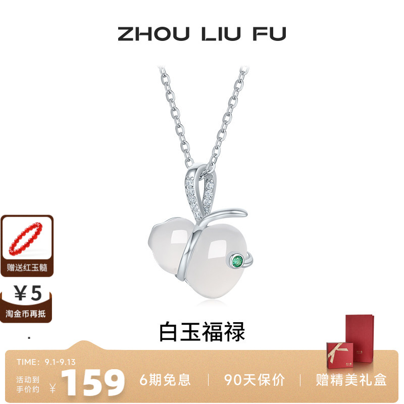 周六福白玉葫芦项链女本命年
