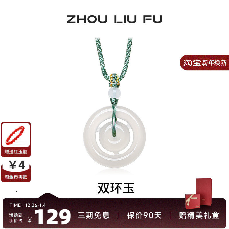 周六福饰品双环玉吊坠平安扣项链白月光玉髓男女款生日礼物