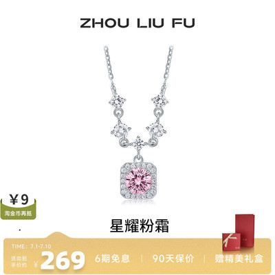 周六福S925银女几何项链