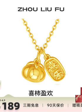周六福S925银喜柿盈欢项链女