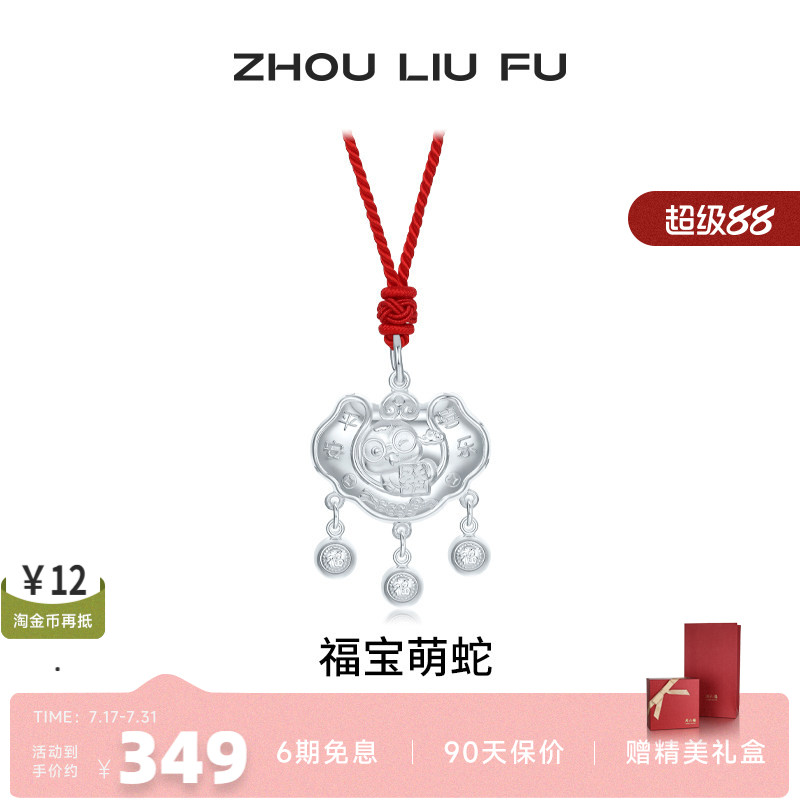 周六福福宝萌蛇长命锁宝宝款S990