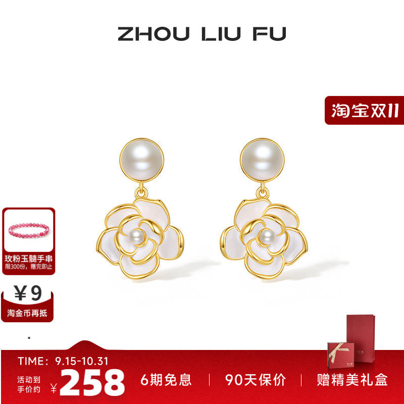 周六福饰品新中式山茶花珍珠耳饰