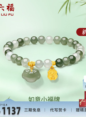 周六福和田玉手串黄金金镶玉福牌金牌玉锁女手链串珠女友新年礼物