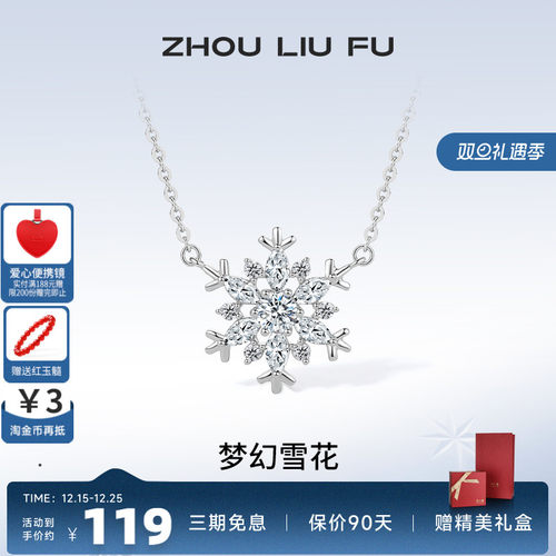 周六福S925纯银梦幻雪花项链吊坠设计感唯美锁骨链送女友生日礼物
