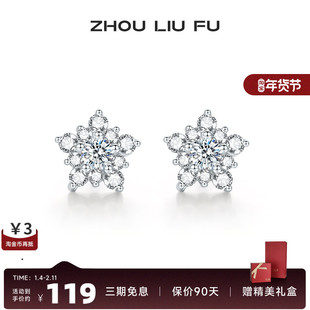 周六福S925银耳饰女璀璨五角星耳钉首饰时尚小众设计送女友礼物