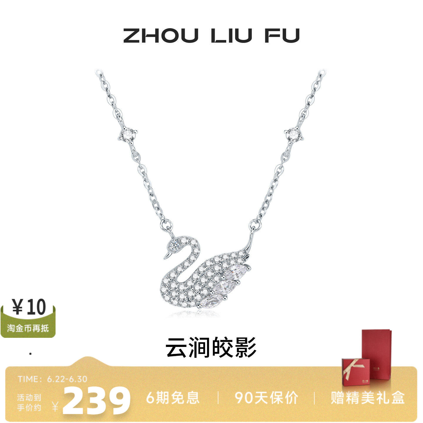 周六福S925银天鹅项链坠礼物