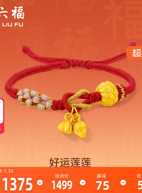 周六福黄金手绳手链定价足金好运莲花编织绳红绳新款女友新年礼物