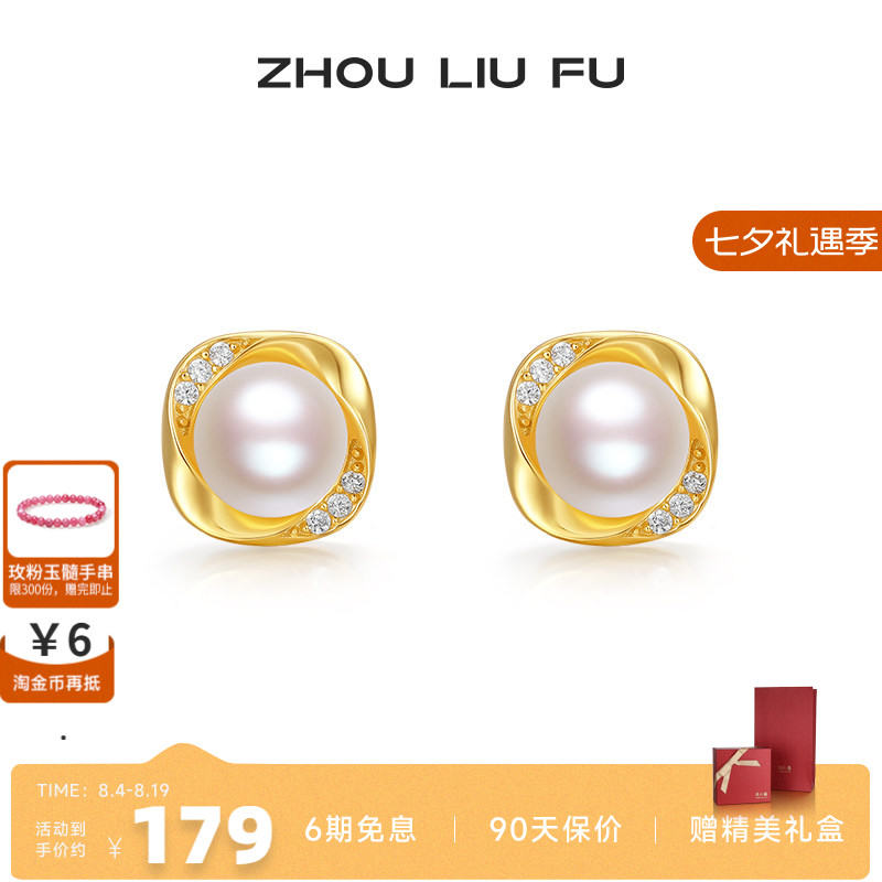 周六福S925银女淡水珍珠耳饰