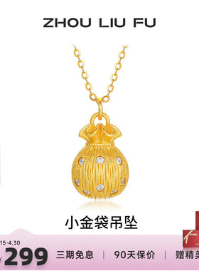 周六福小金袋项链女款黄金色链坠